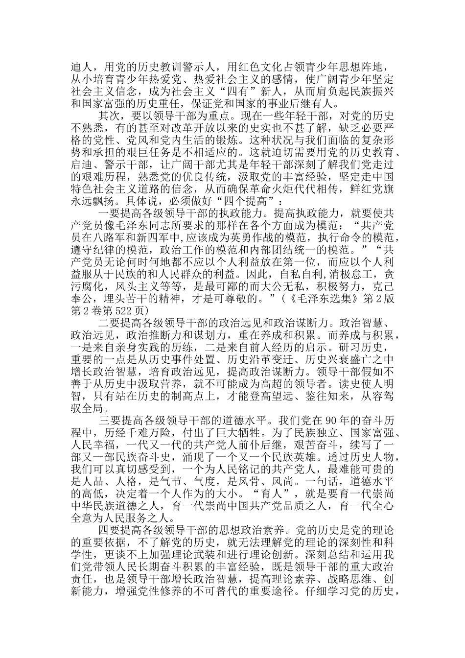 学习党史心得体会范例_第3页