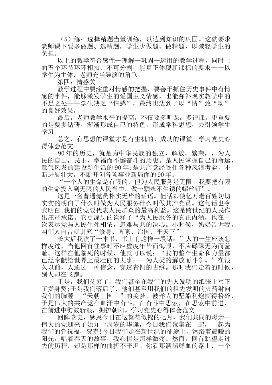 学习党史心得体会范文_第2页