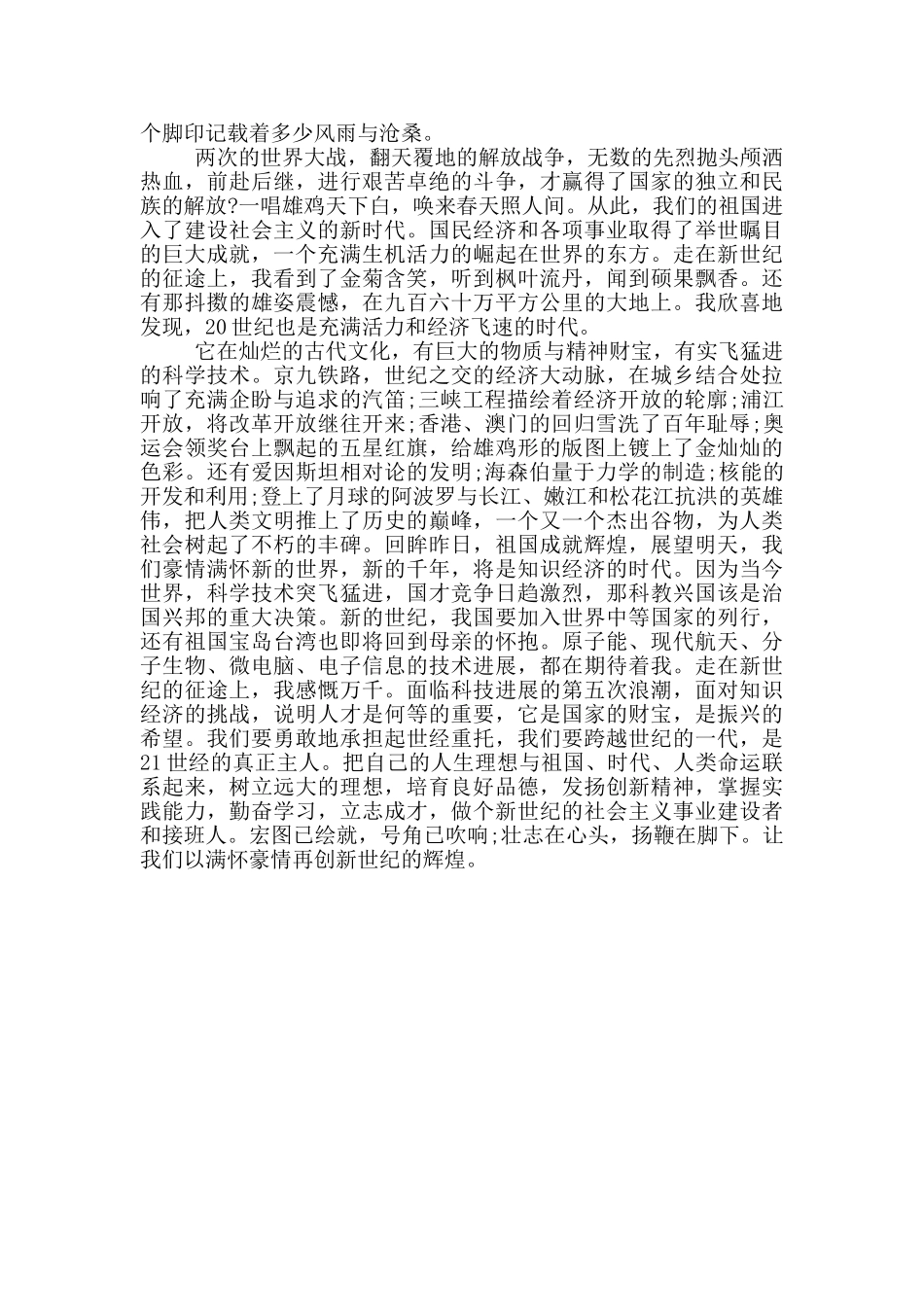 学习党史心得体会范文_第3页