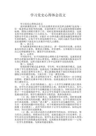 学习党史心得体会范文