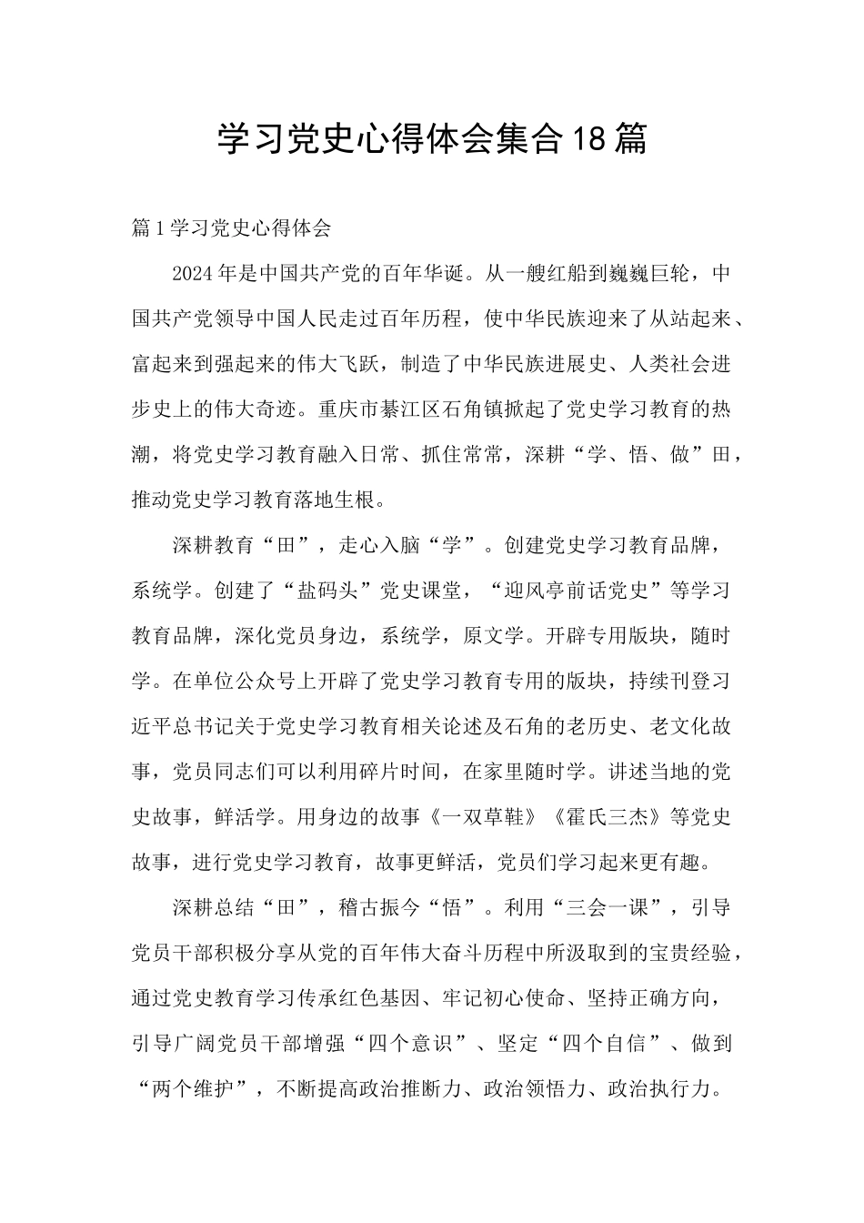 学习党史心得体会集合18篇_第1页