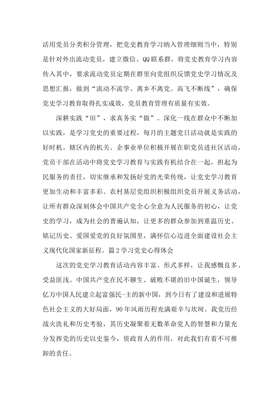 学习党史心得体会集合18篇_第2页