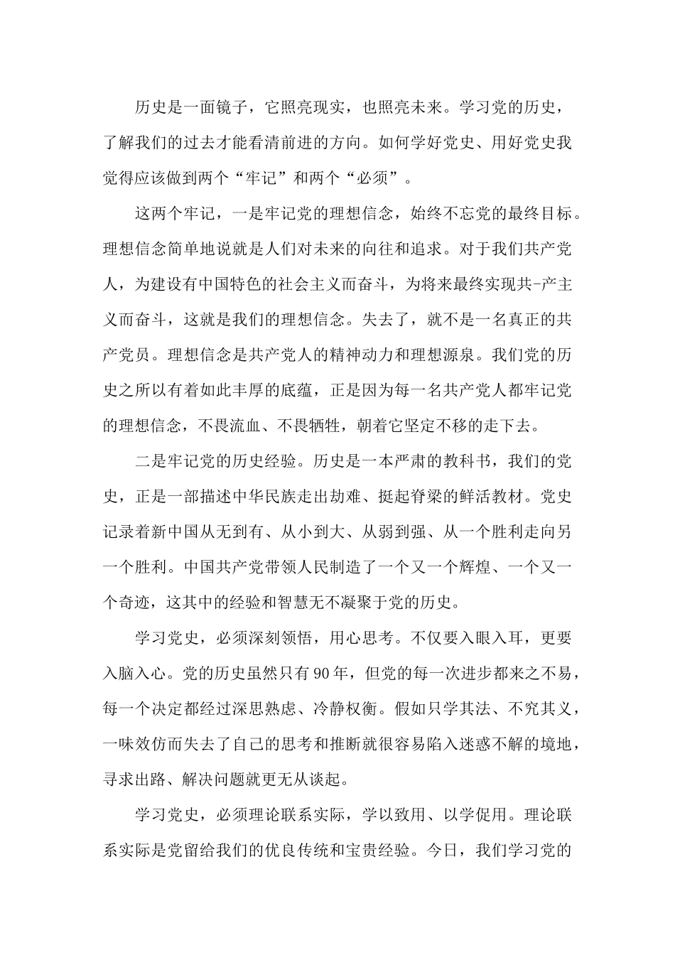 学习党史心得体会集合18篇_第3页