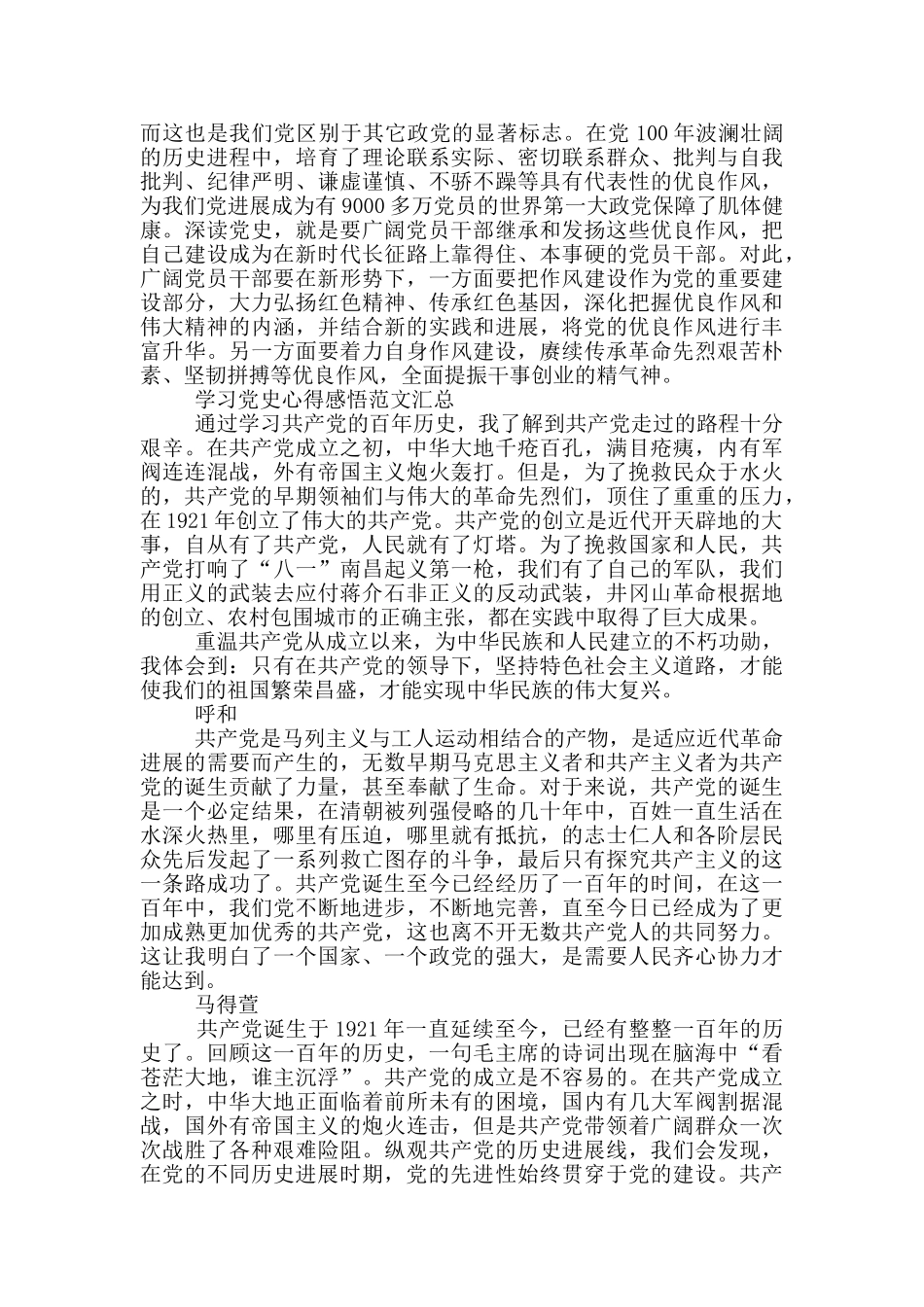 学习党史心得感悟范文汇总_第2页