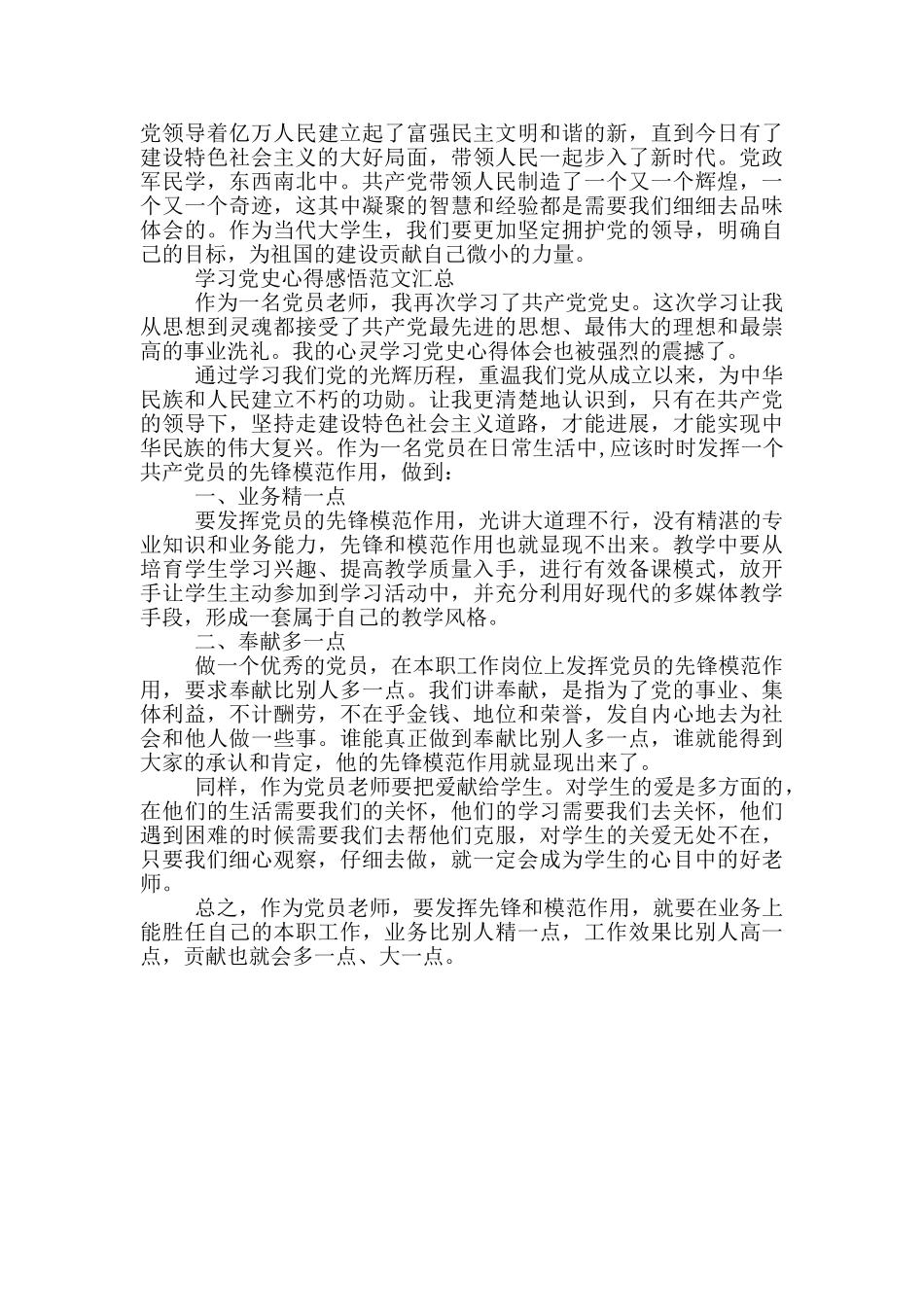 学习党史心得感悟范文汇总_第3页
