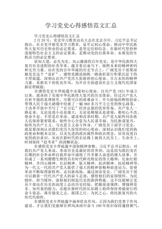 学习党史心得感悟范文汇总