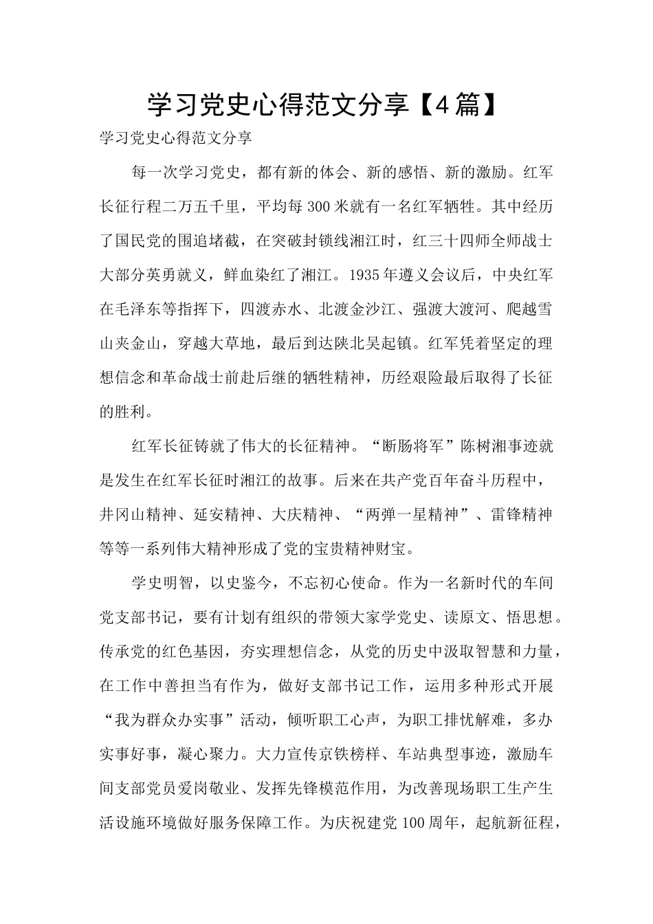 学习党史心得范文分享_第1页