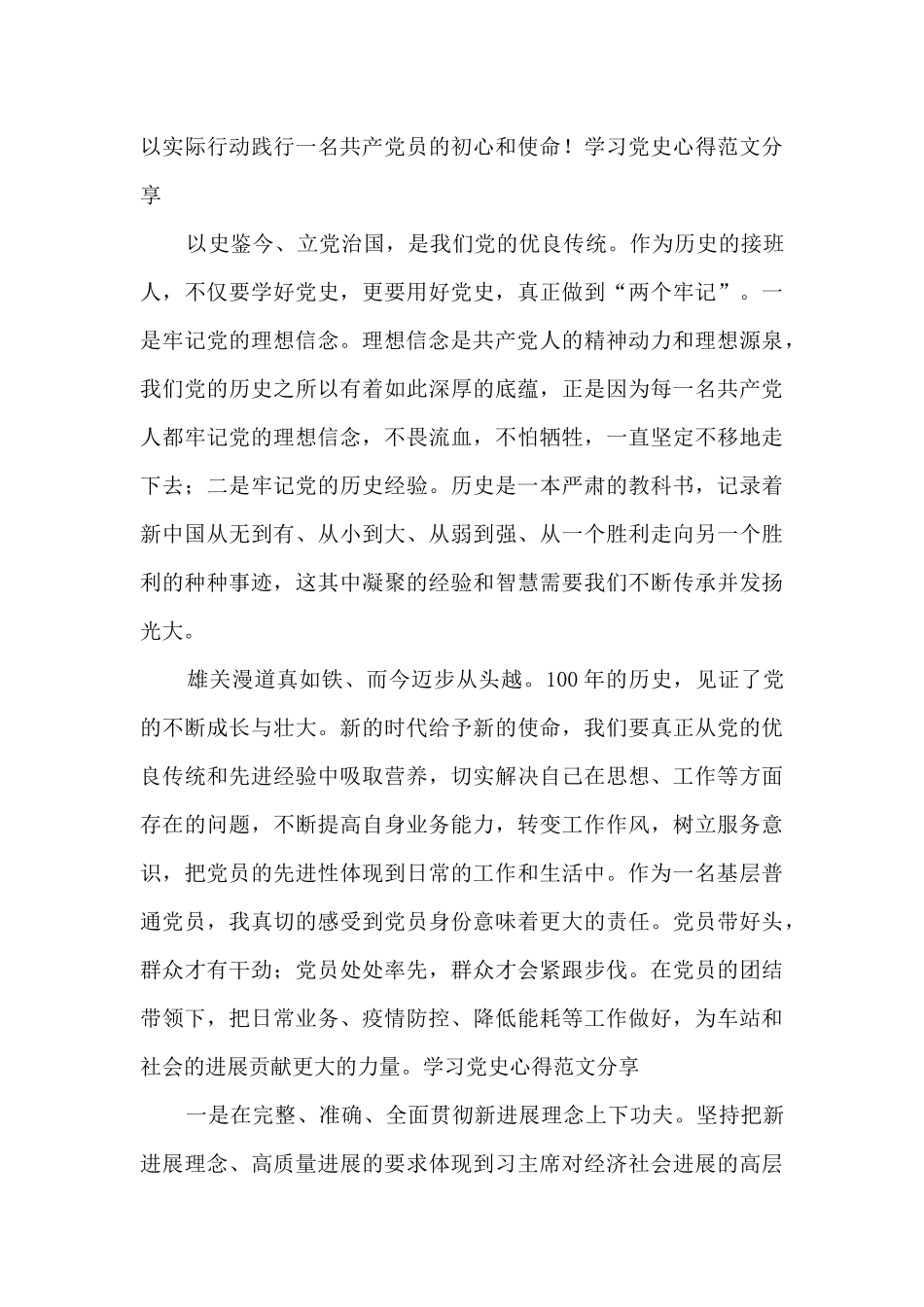 学习党史心得范文分享_第2页