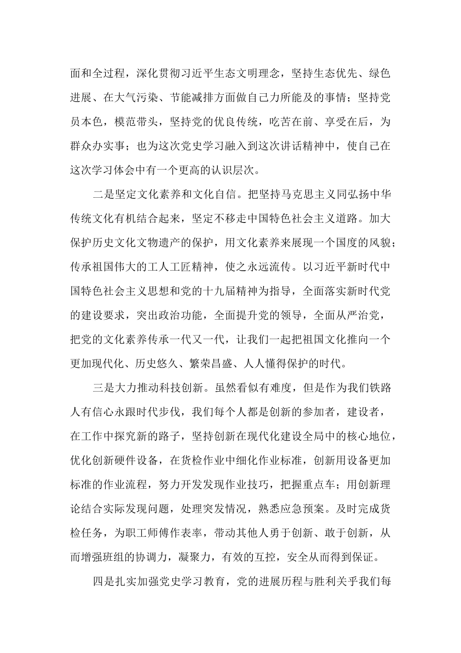 学习党史心得范文分享_第3页