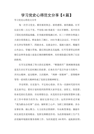 学习党史心得范文分享