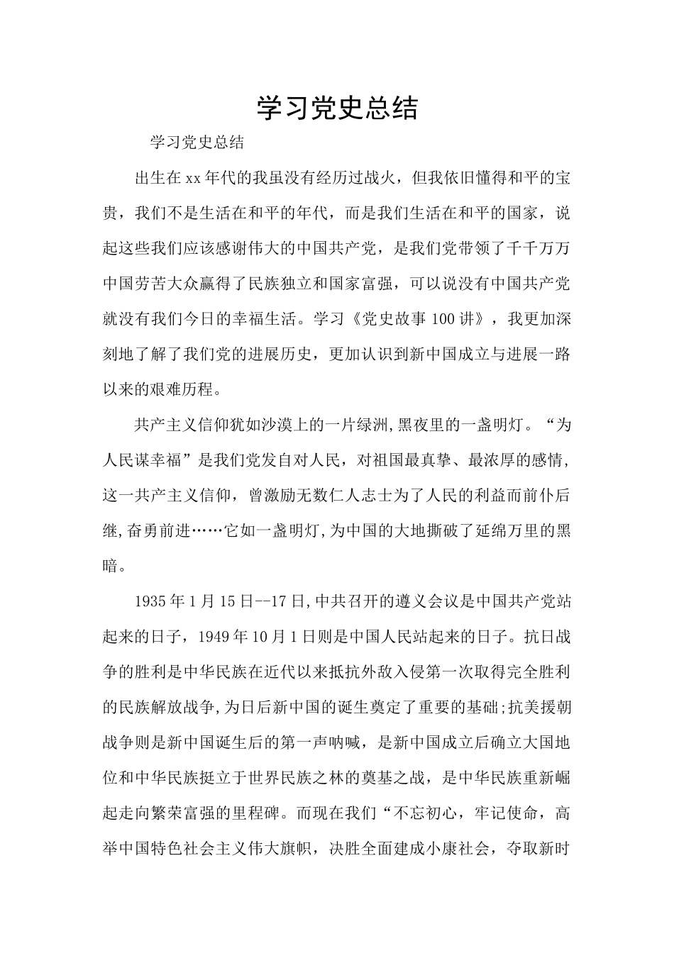 学习党史总结_第1页