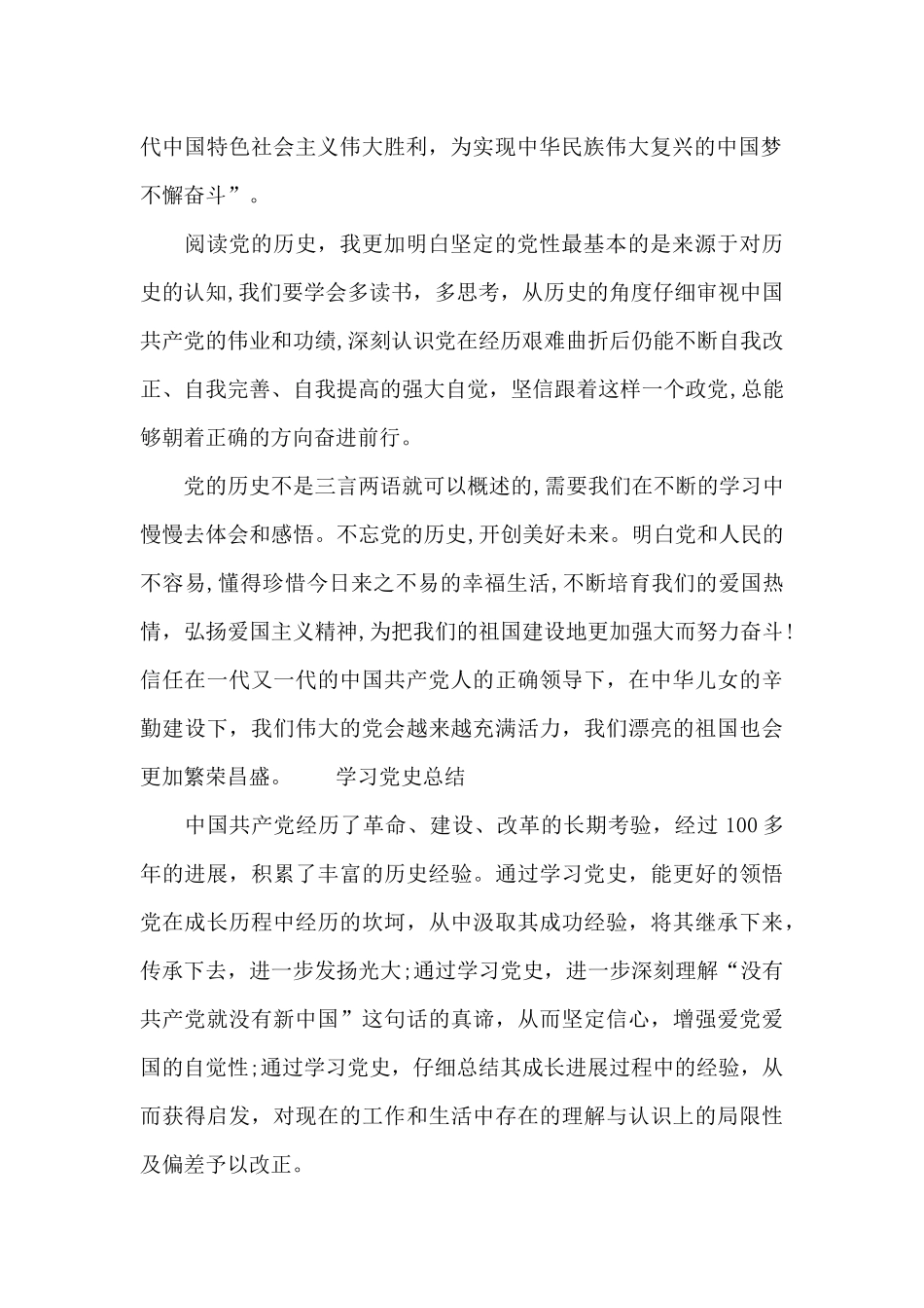 学习党史总结_第2页