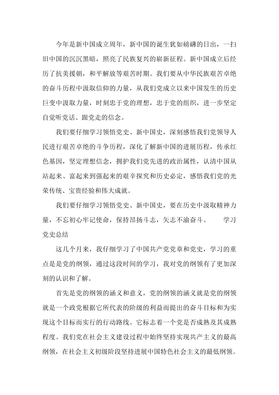 学习党史总结_第3页