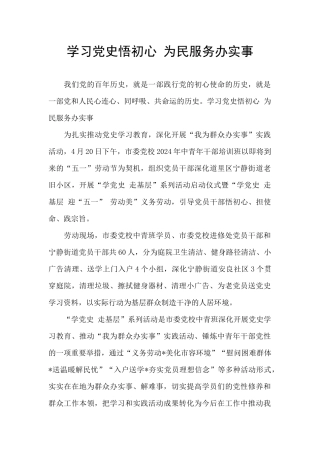 学习党史悟初心