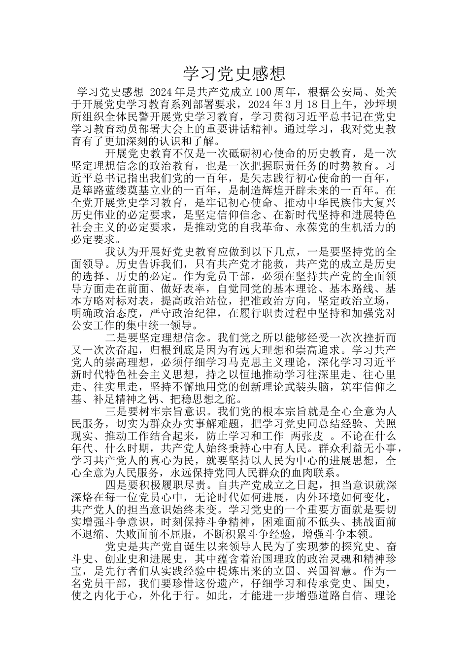 学习党史感想_第1页