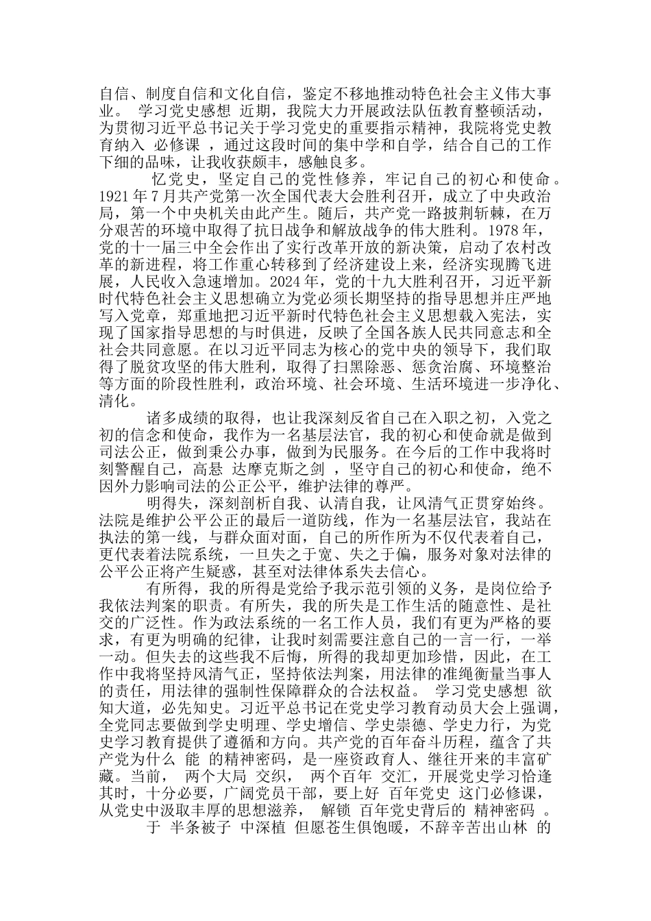 学习党史感想_第2页