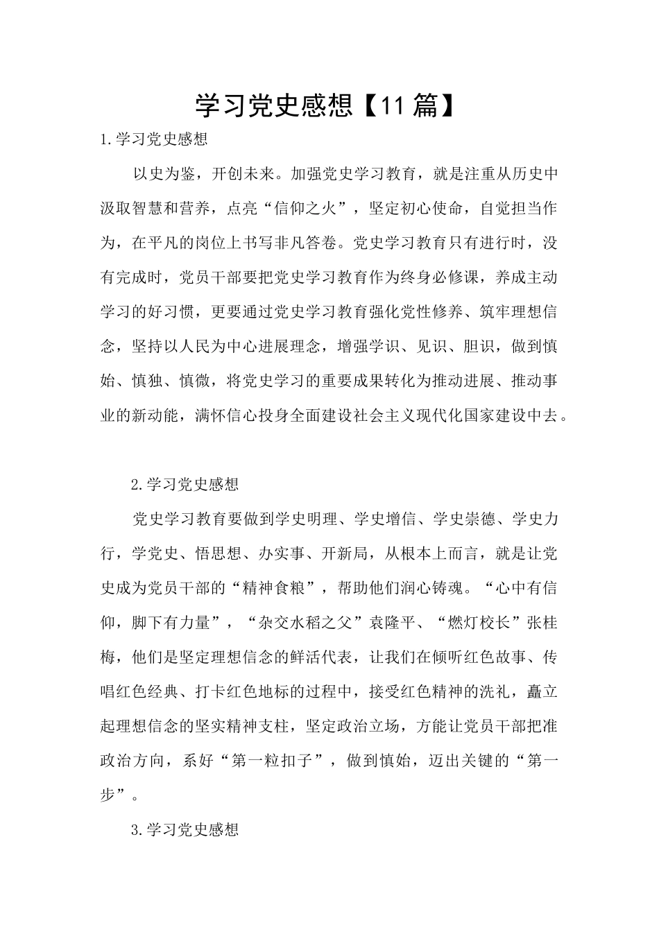 学习党史感想_第1页