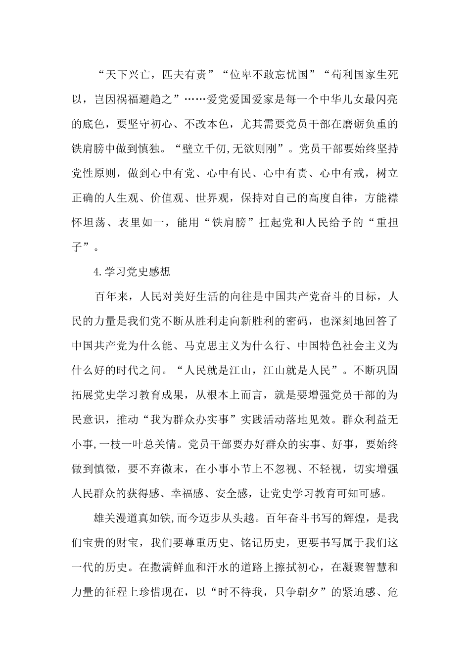 学习党史感想_第2页