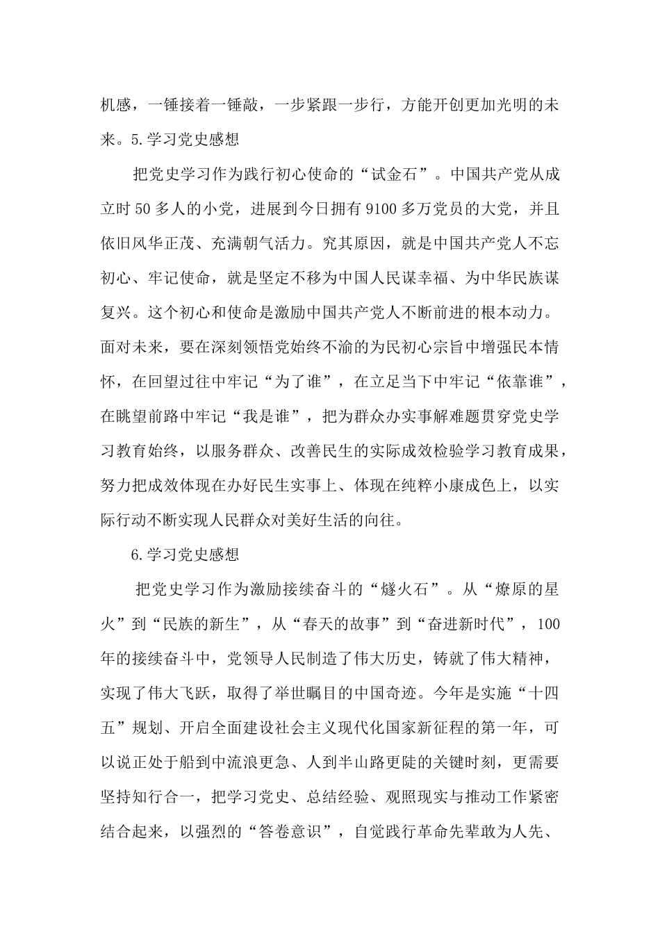 学习党史感想_第3页