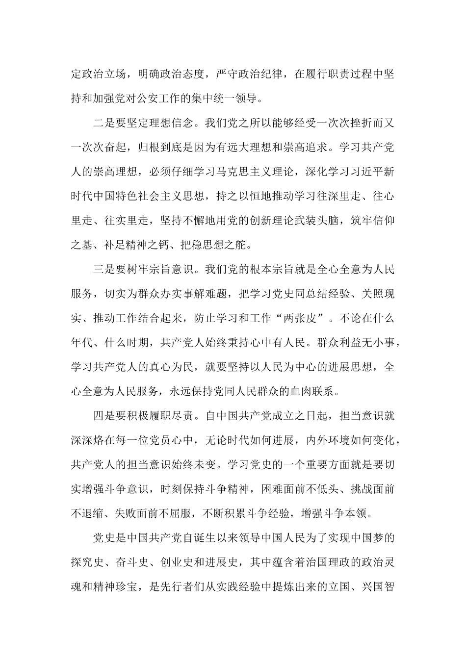 学习党史感想3篇_第2页