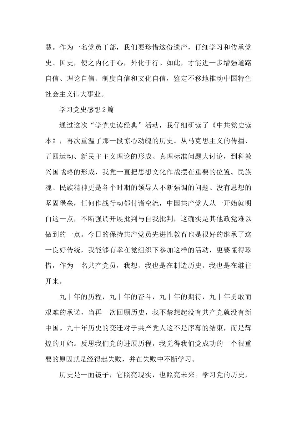 学习党史感想3篇_第3页