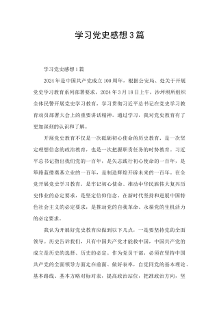 学习党史感想3篇
