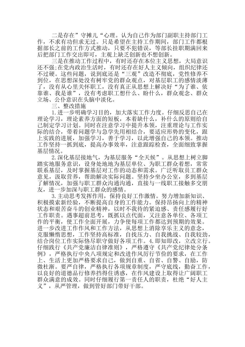 学习党史找差距铭记初心勇担当_第2页