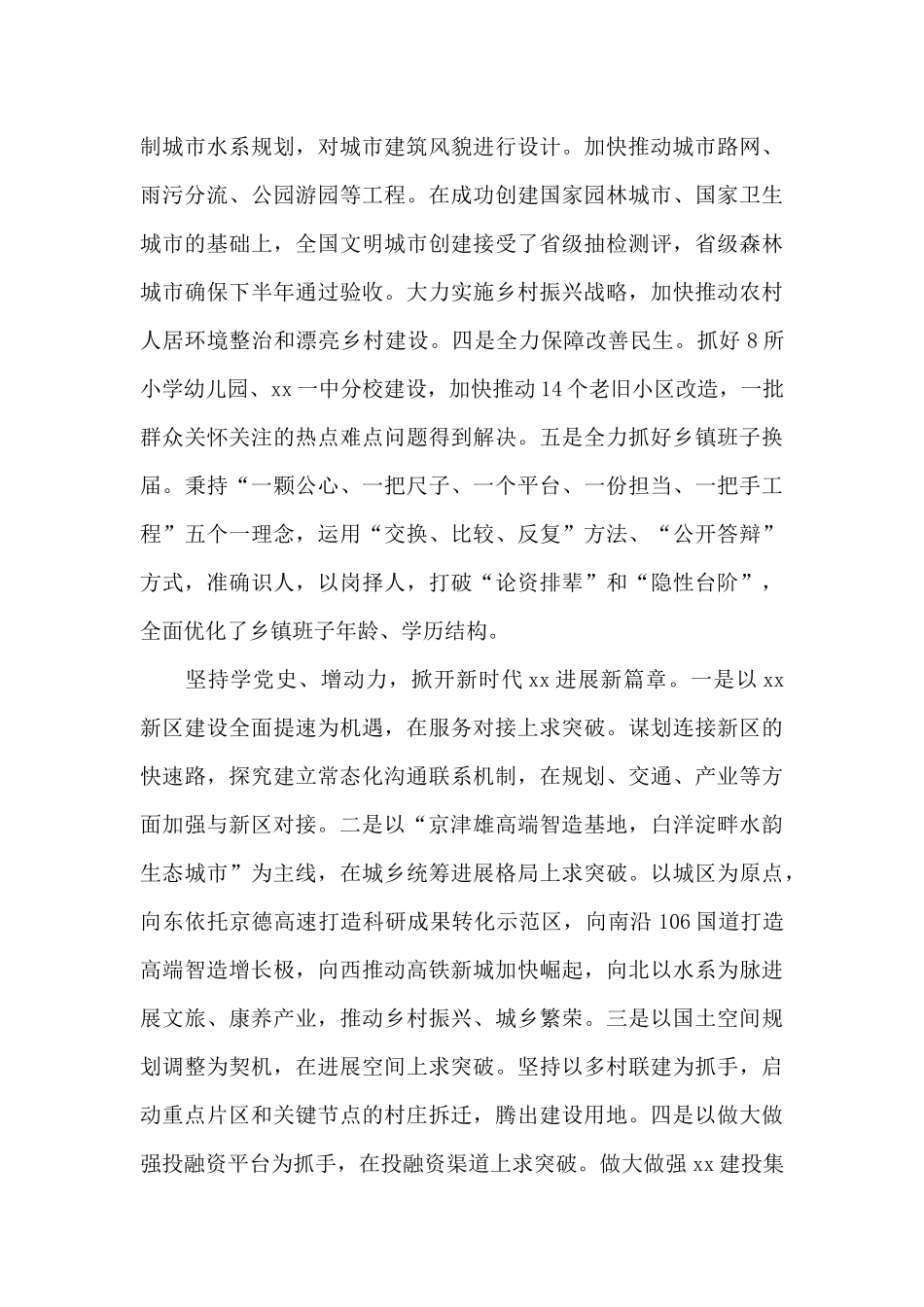 学习党史担使命苦干实干促跨越交流发言搞_第2页