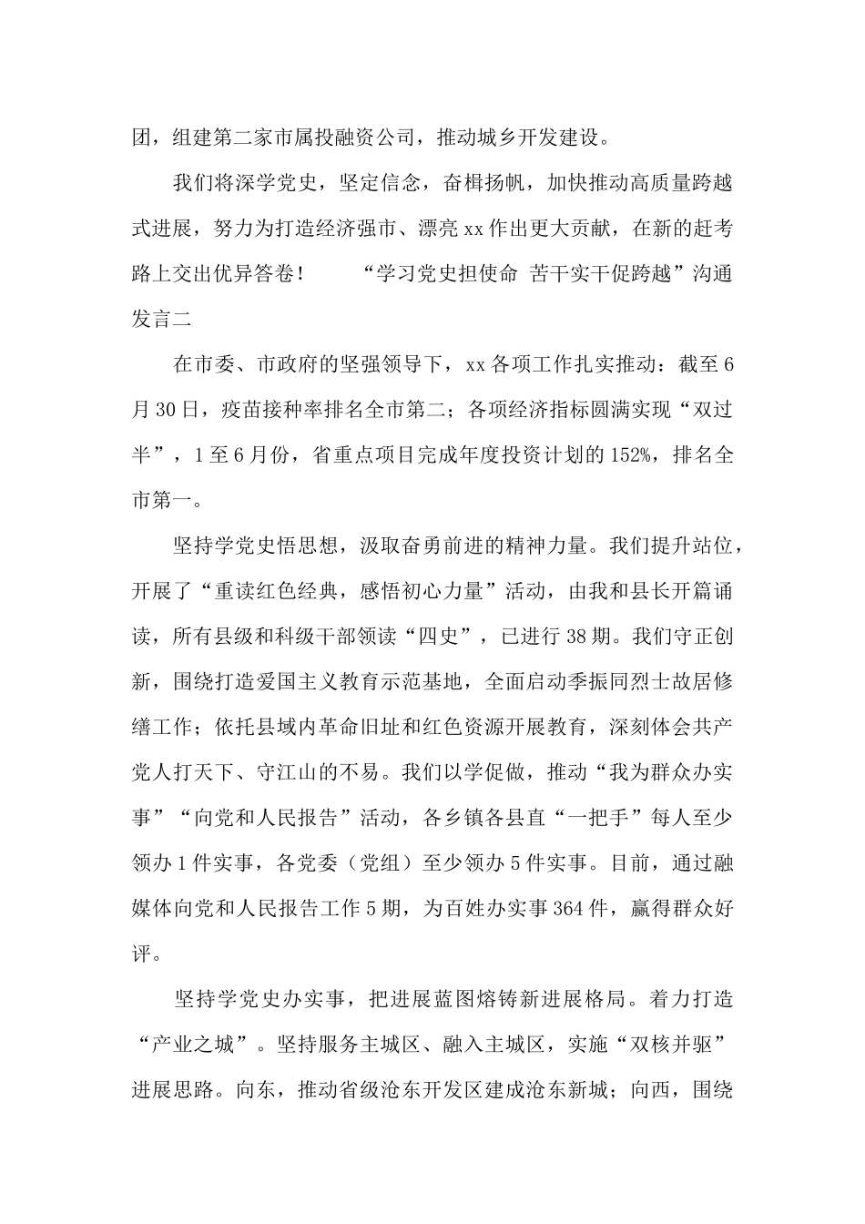 学习党史担使命苦干实干促跨越交流发言搞_第3页