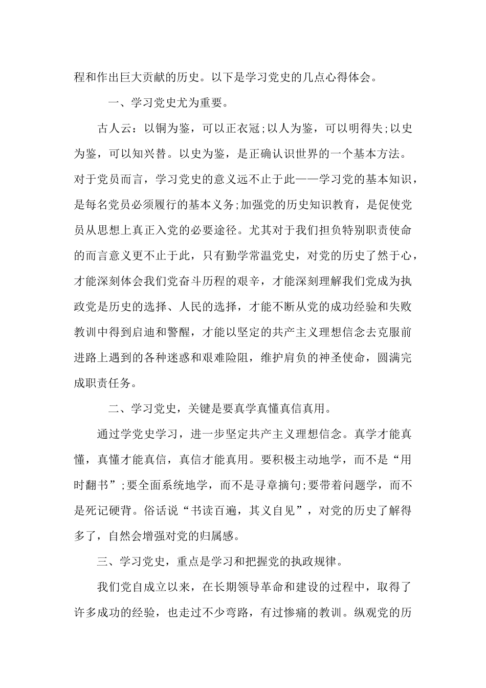 学习党史教师发言稿_第2页