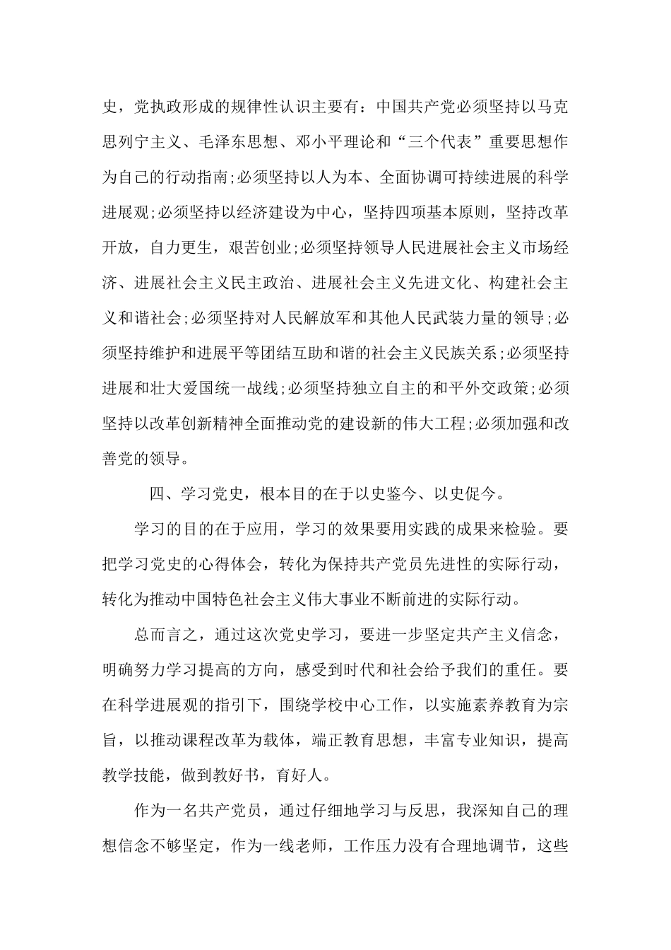 学习党史教师发言稿_第3页