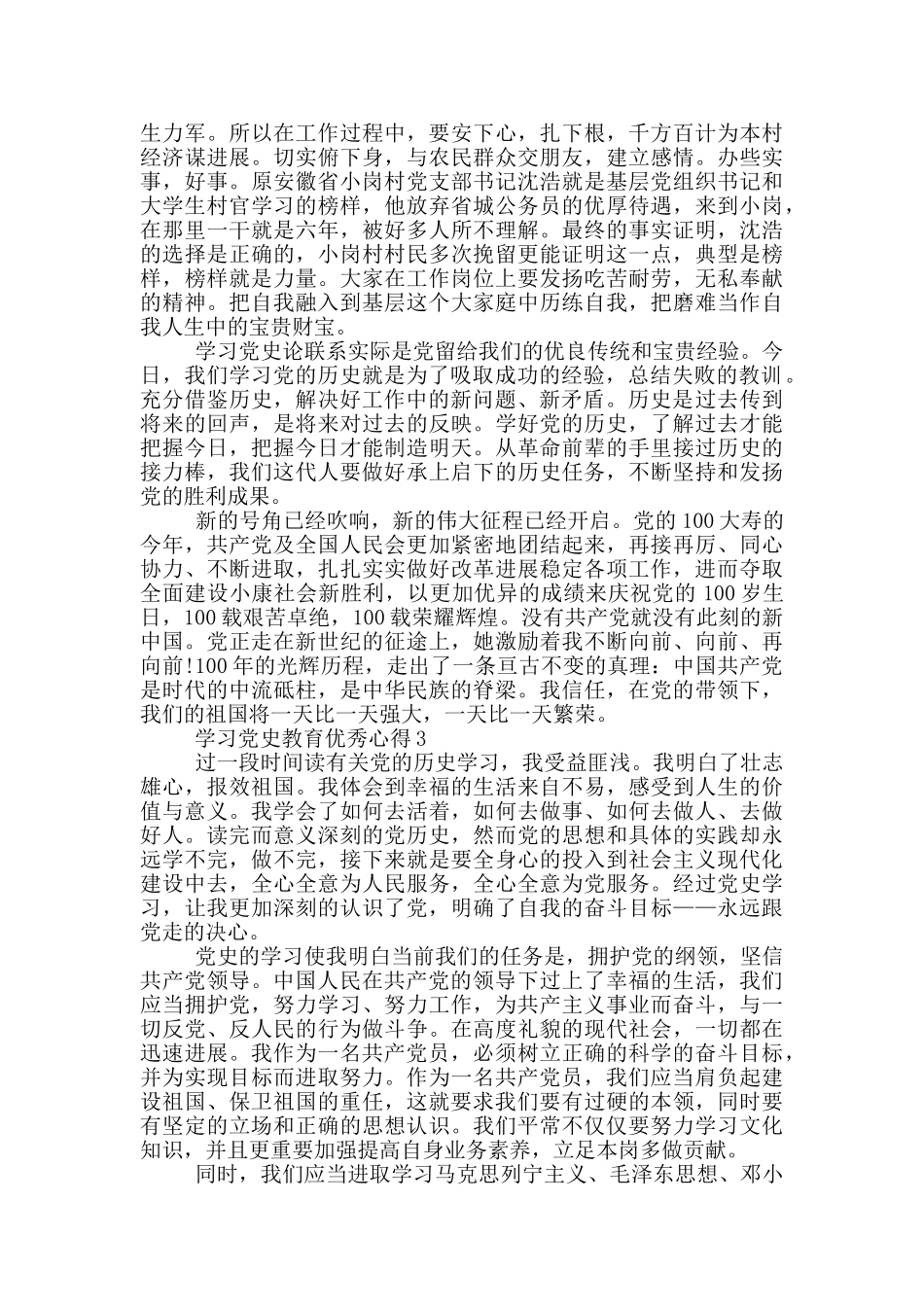 学习党史教育优秀心得_第2页