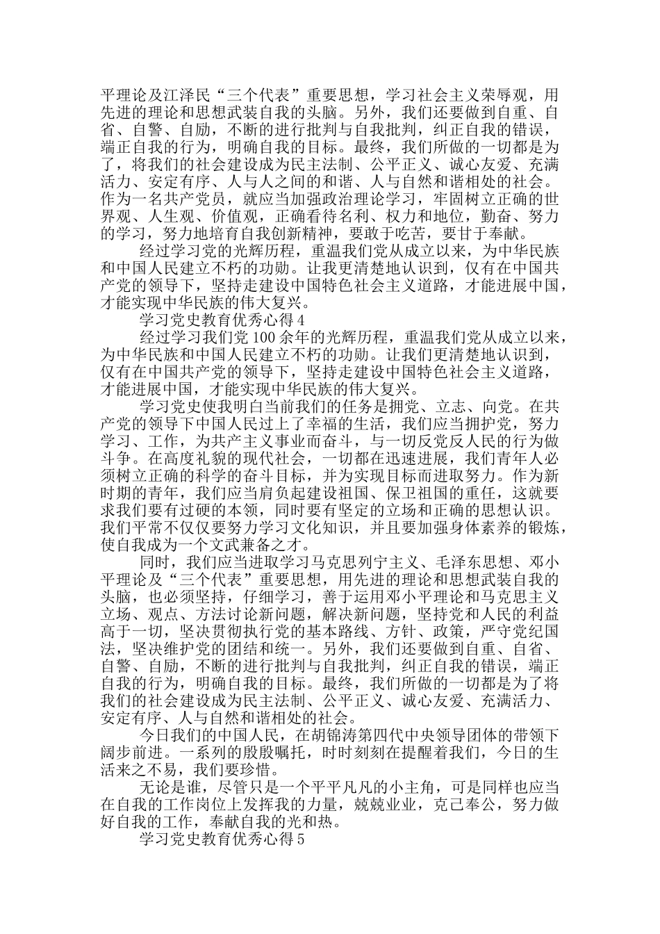 学习党史教育优秀心得_第3页