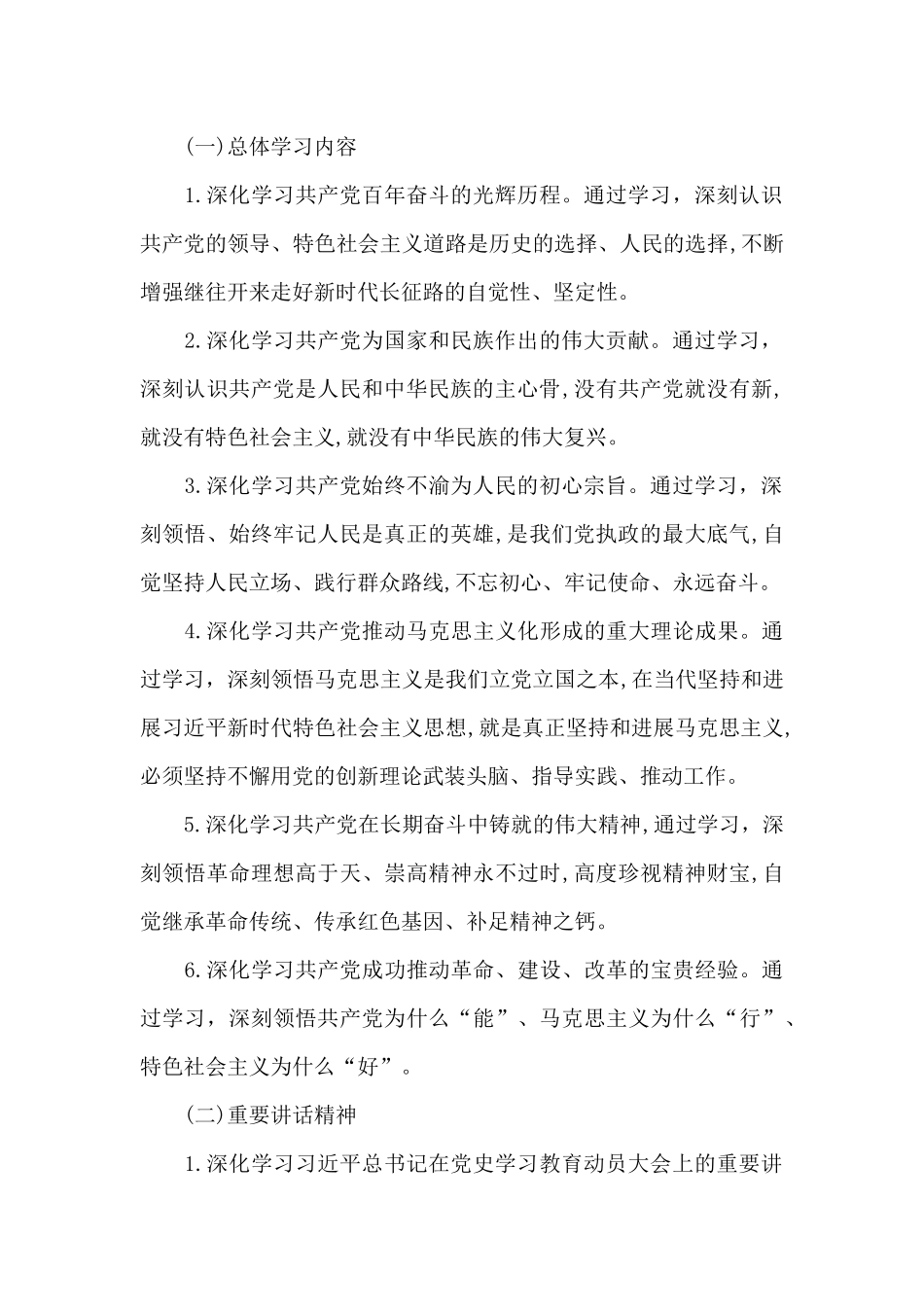 学习党史教育方案八篇_第2页