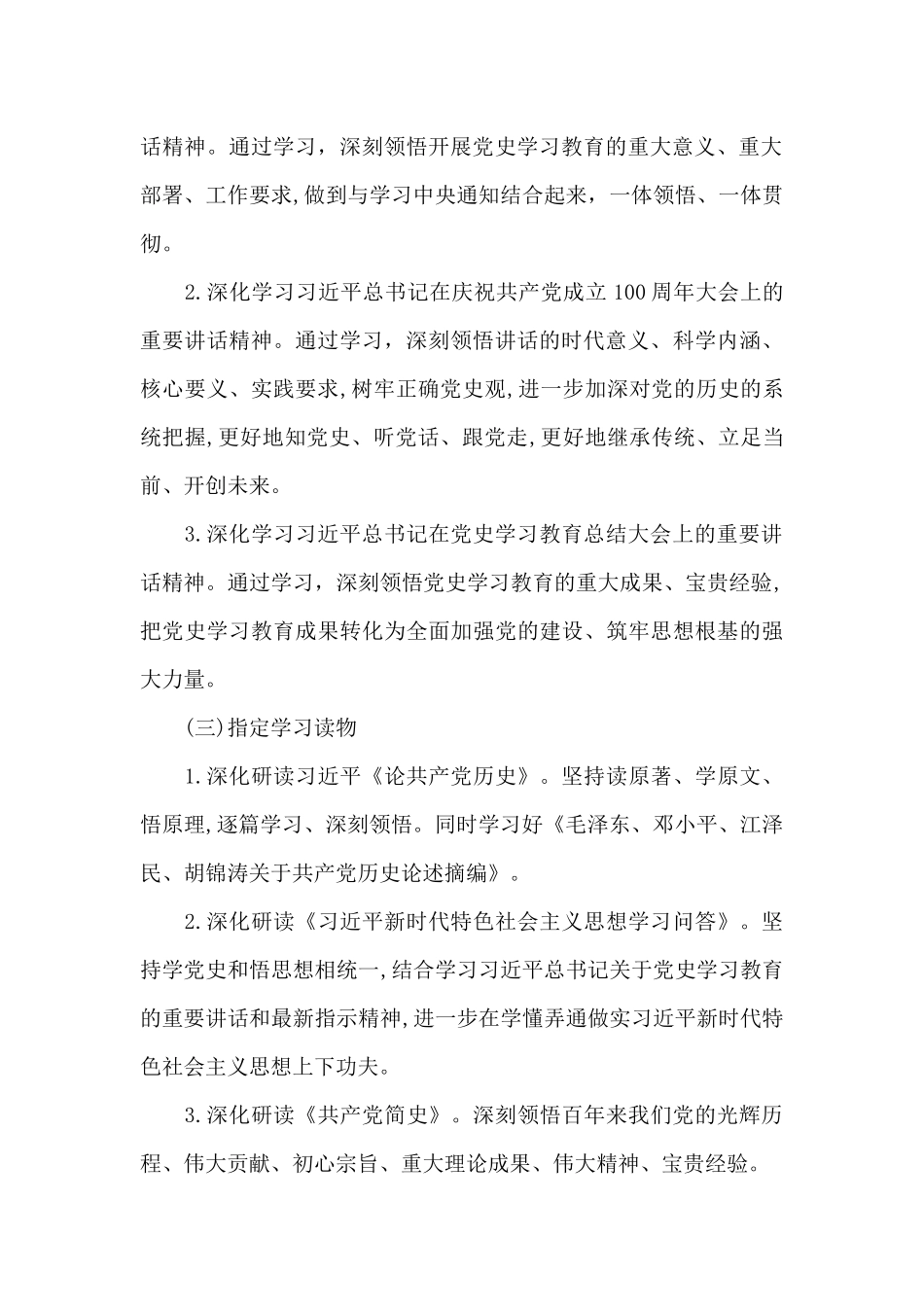 学习党史教育方案八篇_第3页