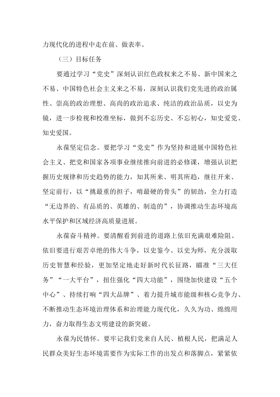 学习党史教育活动实施方案集合2篇_第2页