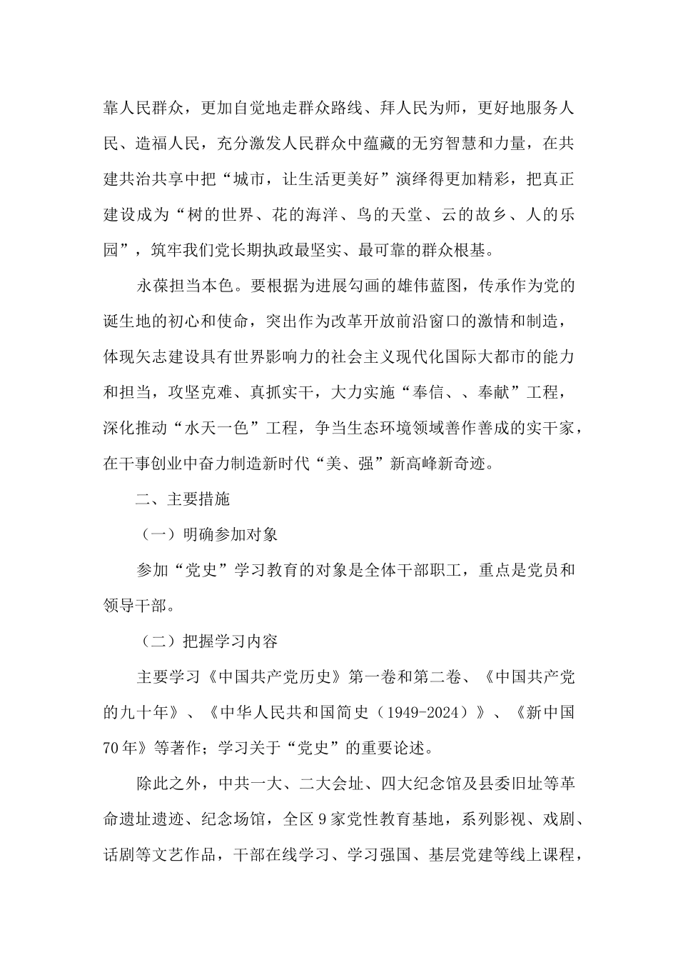 学习党史教育活动实施方案集合2篇_第3页