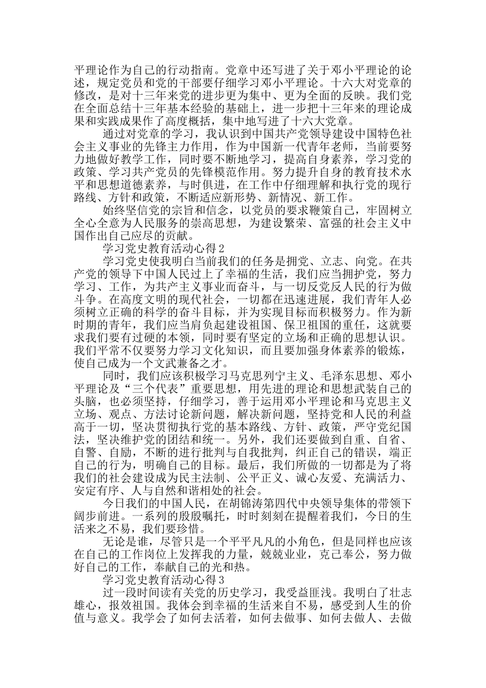 学习党史教育活动心得_第2页