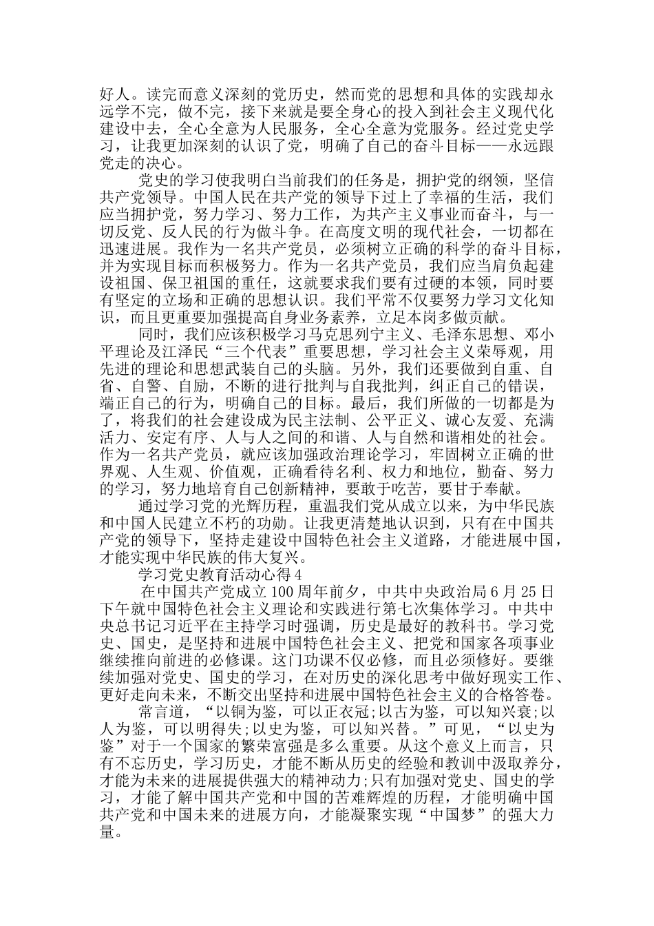 学习党史教育活动心得_第3页
