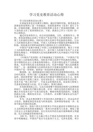 学习党史教育活动心得
