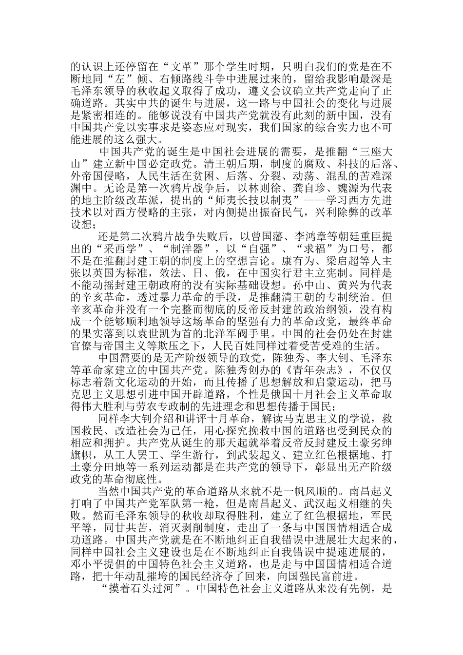 学习党史新中国史发言材料一篇_第3页
