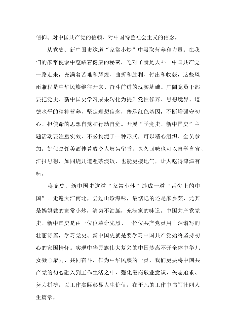 学习党史新中国史心得体会5篇合集_第2页