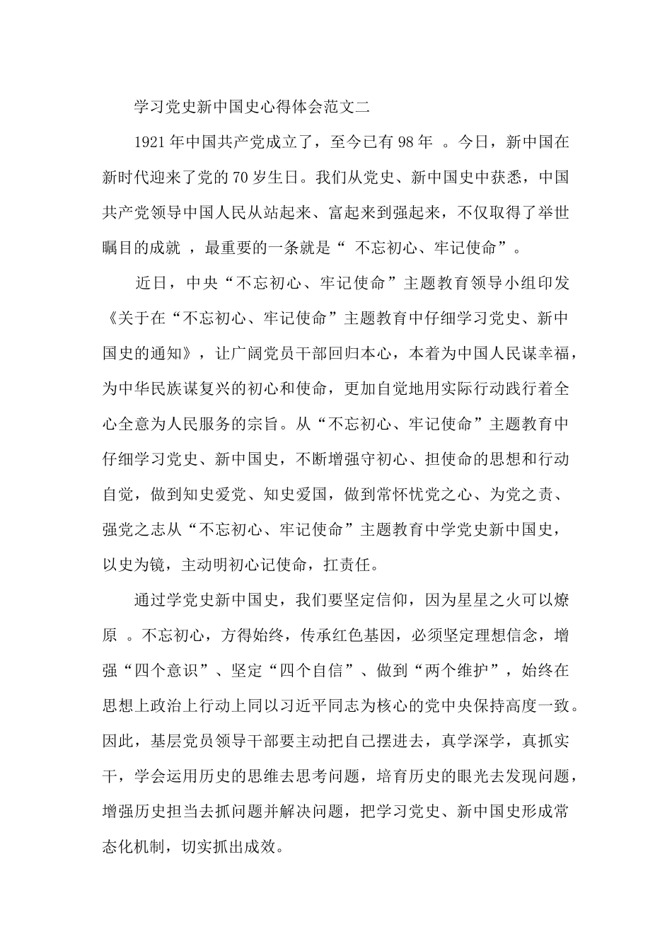 学习党史新中国史心得体会5篇合集_第3页