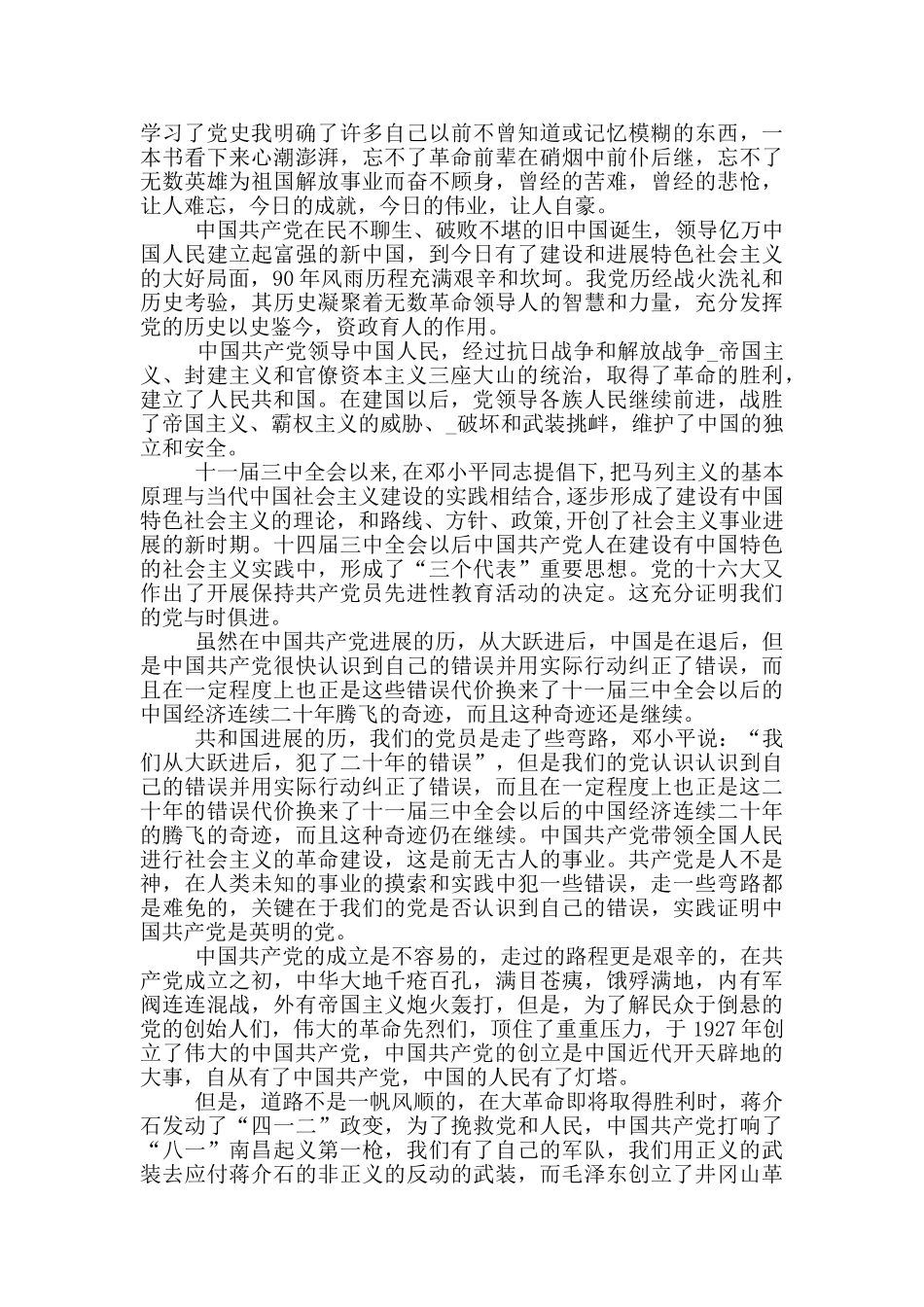 学习党史新中国史心得体会范文_第2页