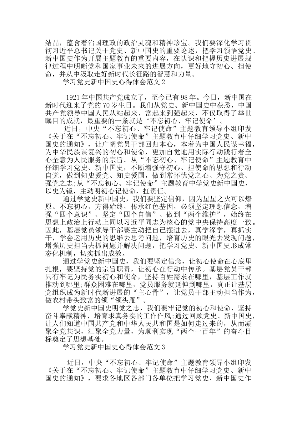 学习党史新中国史心得体会范文10篇合集_第2页