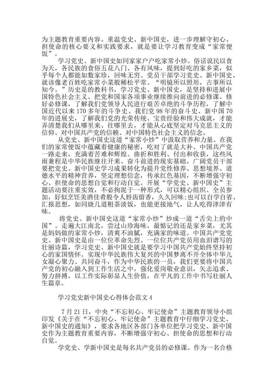 学习党史新中国史心得体会范文10篇合集_第3页