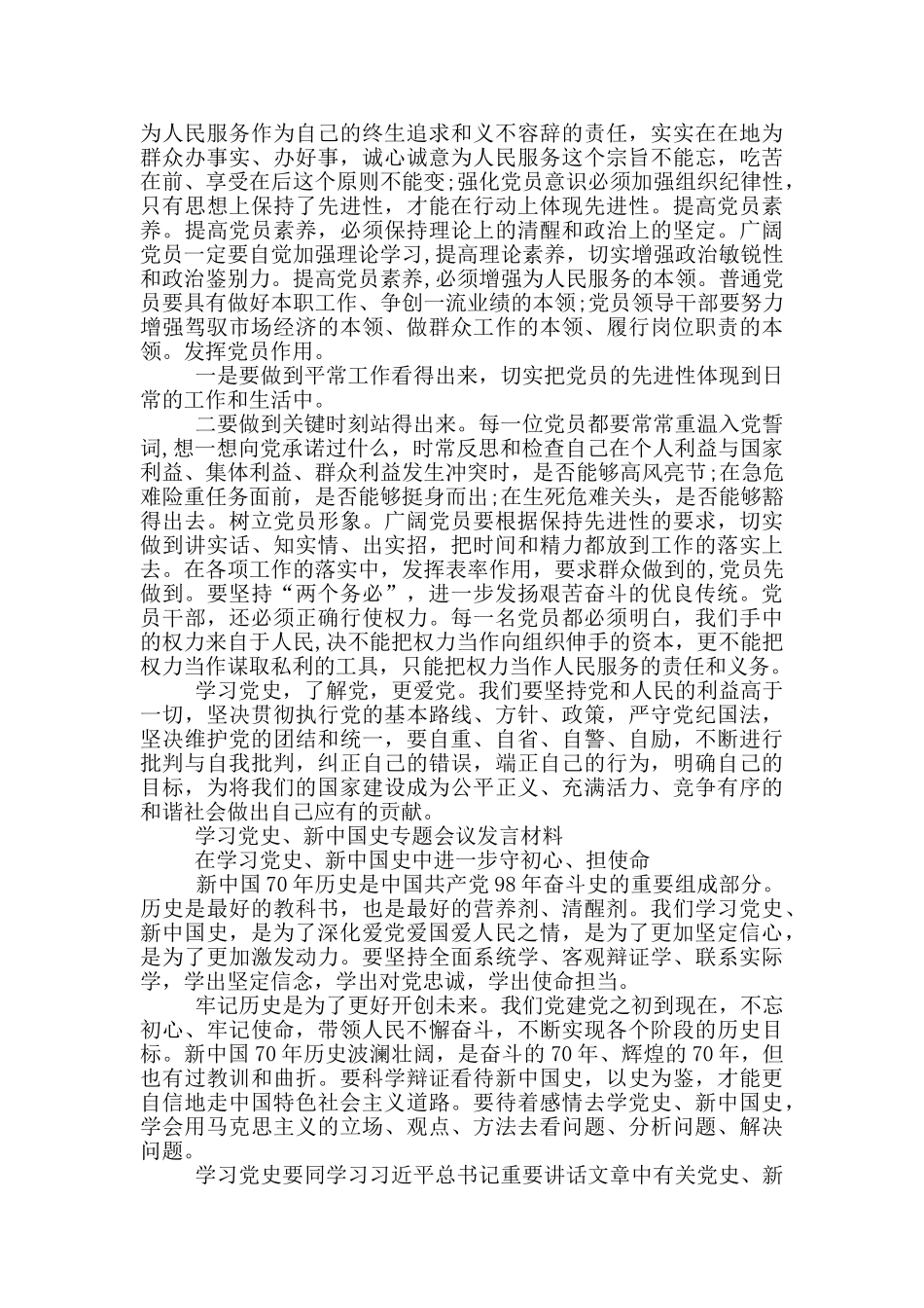 学习党史新中国史研讨交流发言材料_第2页