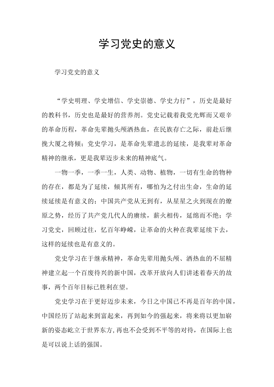 学习党史的意义_第1页