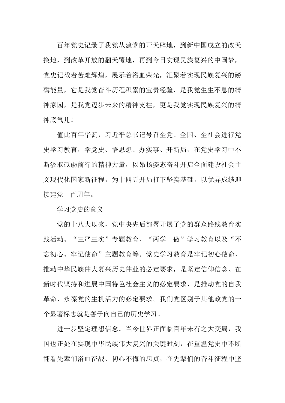 学习党史的意义_第2页