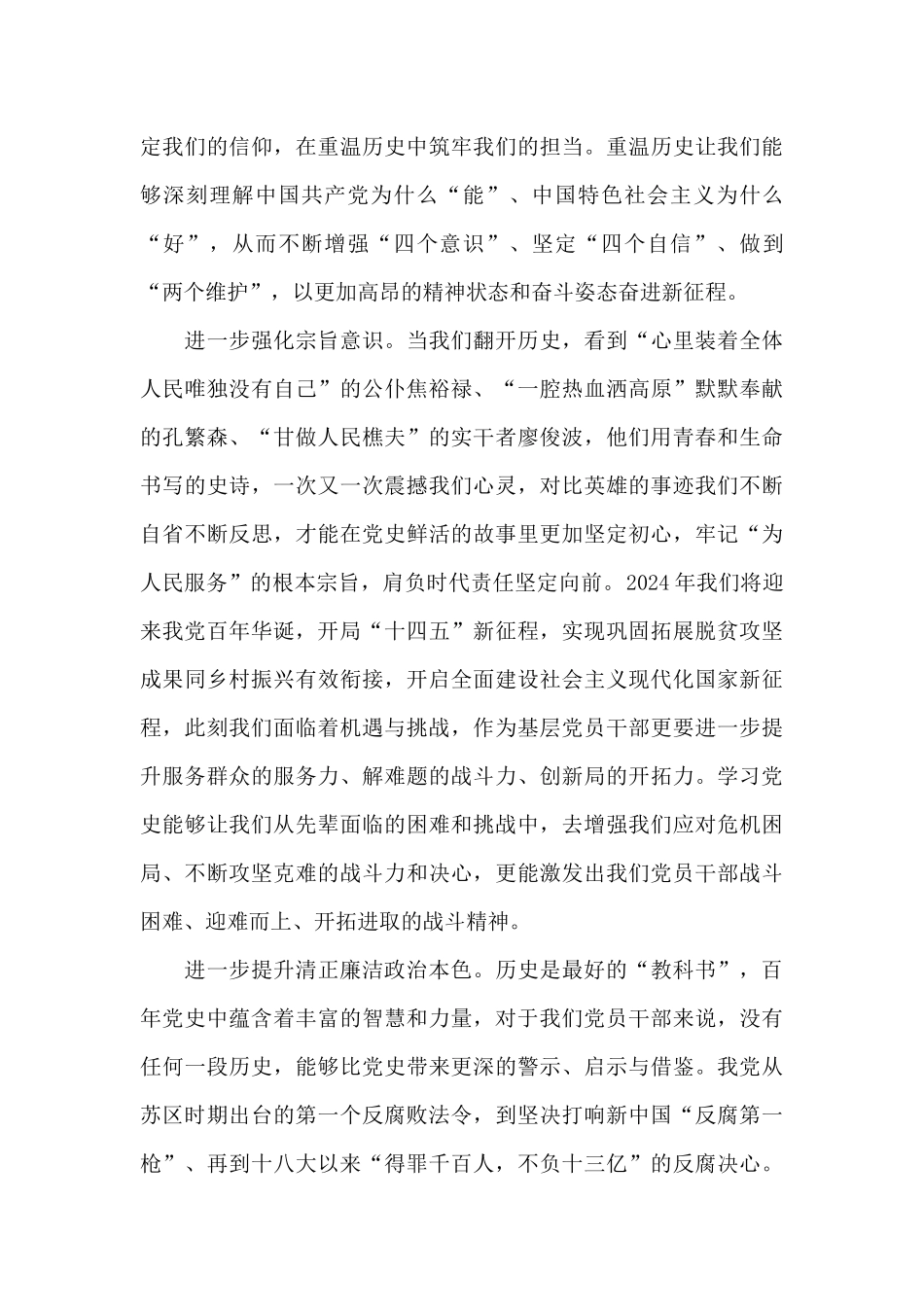 学习党史的意义_第3页
